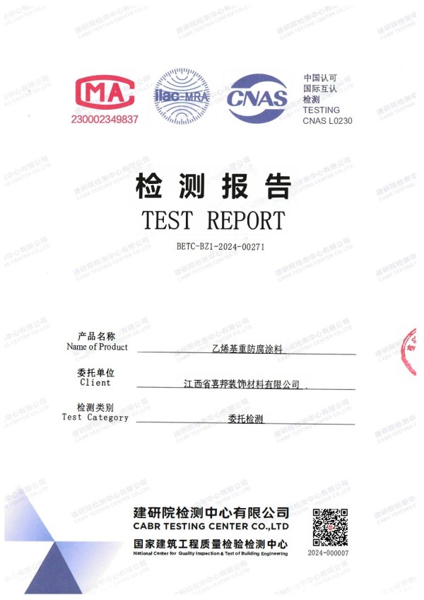 定安防腐公司乙烯基重防腐涂料通过国家建筑工程质量检验检测中心检测